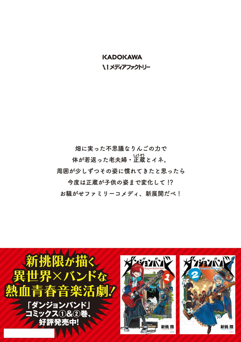 Jiisan Baasan Wakagaeru 9
