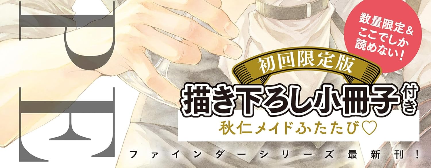 Finder no Escape First Limited Edition