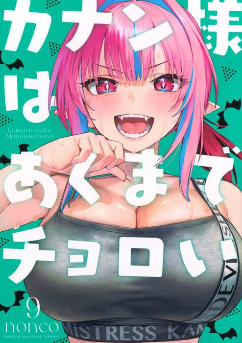 Kanan-sama wa Akumade Choroi 9