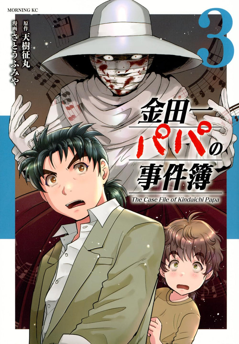 Kindaichi Papa no Jikenbo 3