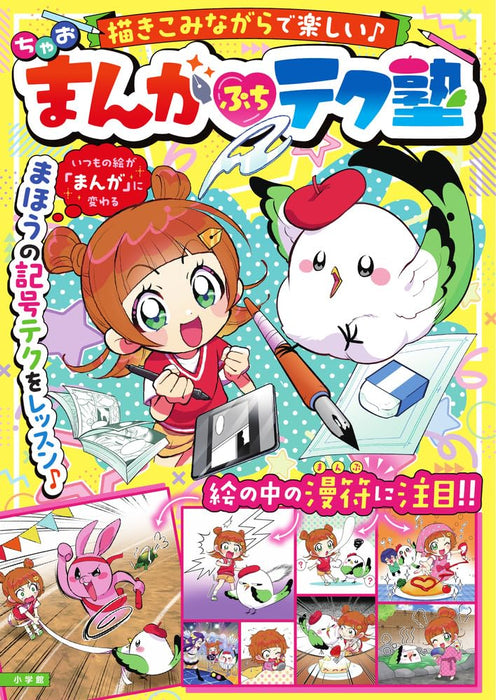 Ciao Manga Petit Tech Juku