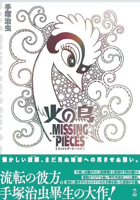 Phoenix (Hi no Tori) Missing Pieces - Boukyou-hen -