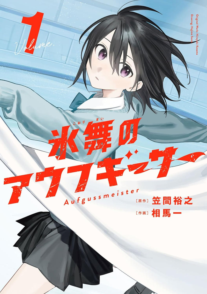 Koori Mai no Aufgussmeister 1