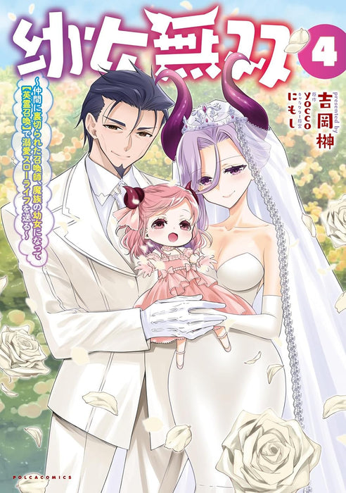 Youjo Musou - Nakama ni Uragirareta Shoukanshi, Mazoku no Youjo ni Natte 'Eirei Shoukan' de Dekiai Slow Life wo Okuru - 4