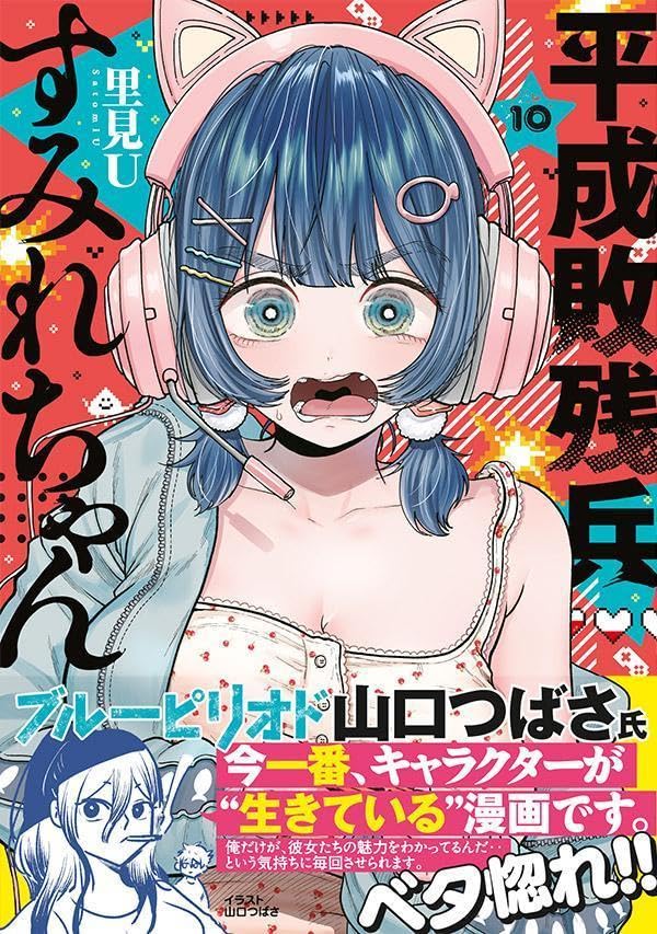 Heisei Haizanhei Sumire-chan 10