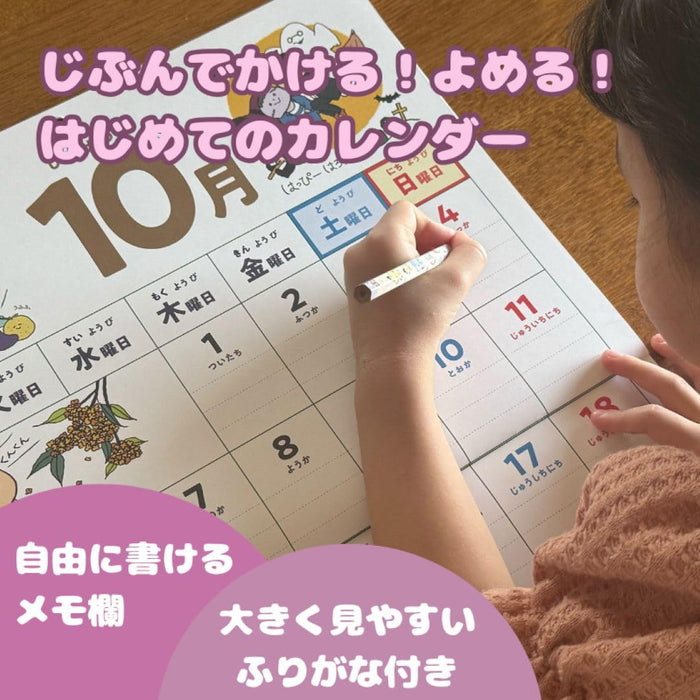 JTB Calendar First Calendar for 4-6 Year Olds 2026 Wall Calendar