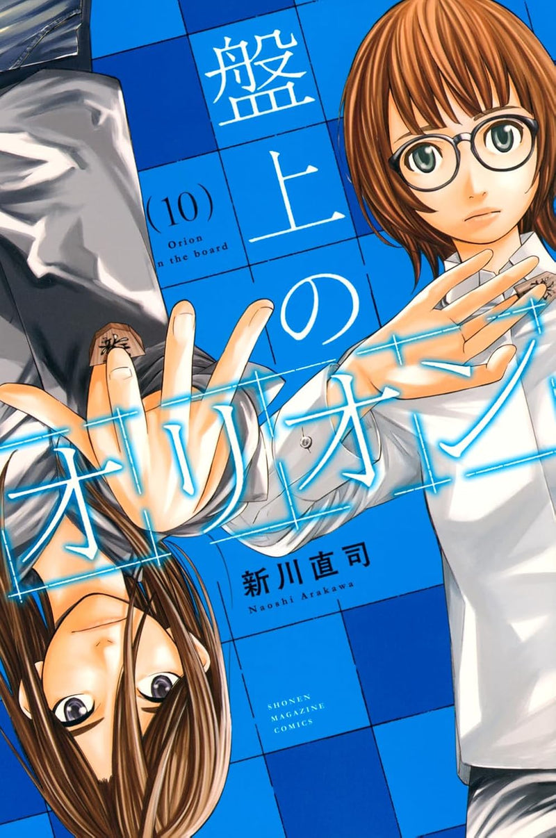 Banjou no Orion 10