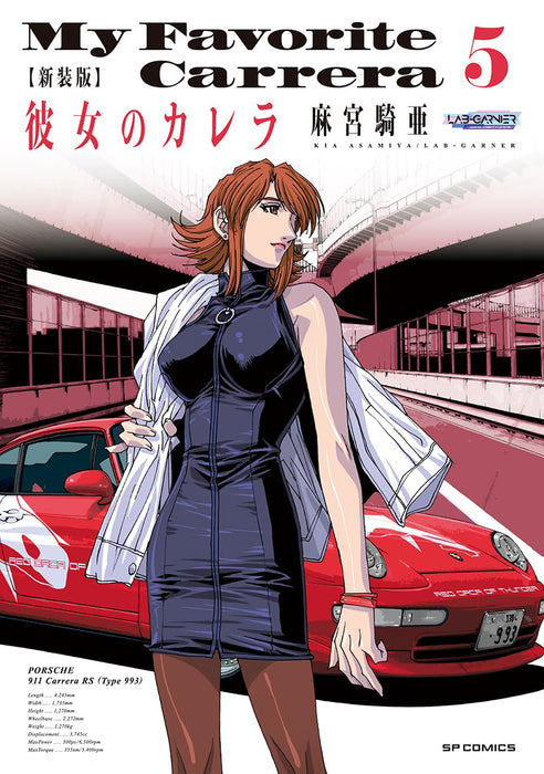 New Edition Kanojo no Carrera 5