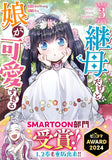 Not-Sew-Wicked Stepmom (Mamahaha dakedo Musume ga Kawaisugiru) 3