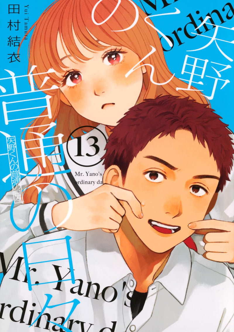 Yano-kun no Futsuu no Hibi 13