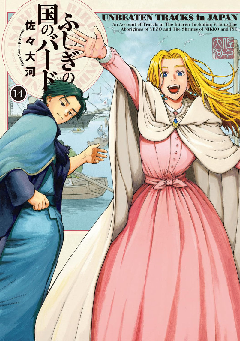 Isabella Bird in Wonderland (Fushigi no Kuni no Bird) 14