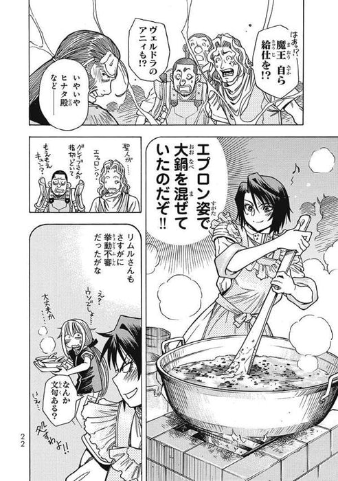 That Time I Got Reincarnated as a Slime - Extra Edition: How to Spend a Certain Vacation 3