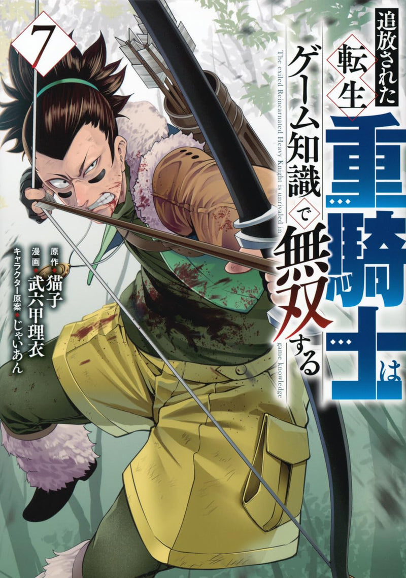 Tsuihou Sareta Tensei Juukishi wa Game Chishiki de Musou Suru 7