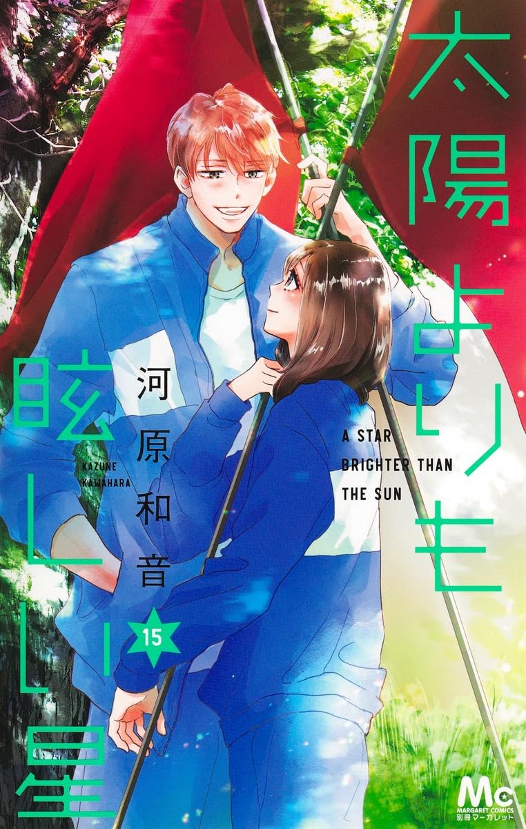 Taiyou yori mo Mabushii Hoshi 15