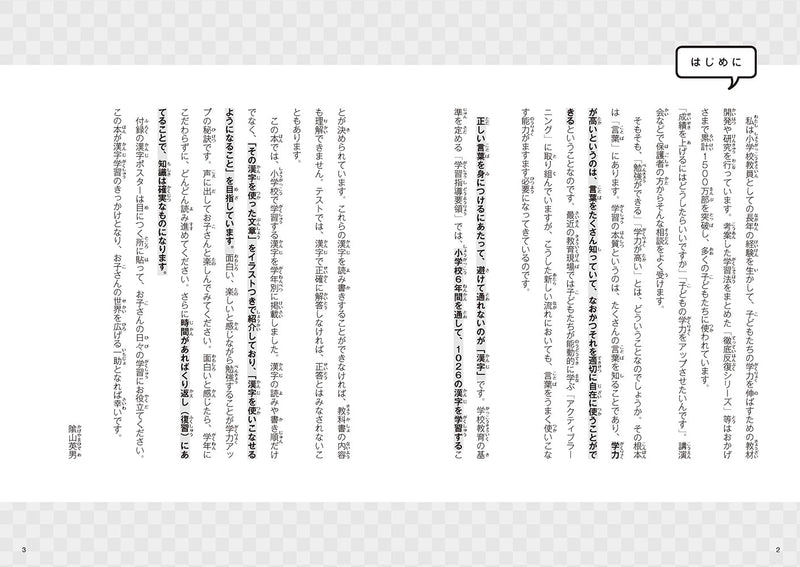 New Edition 1,026 Elementary School Kanji