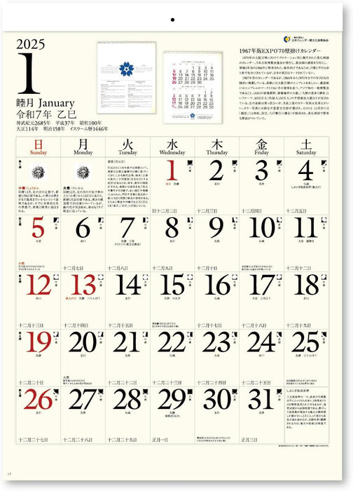 New Japan Calendar 2025 Wall Calendar Original Calendar NK504