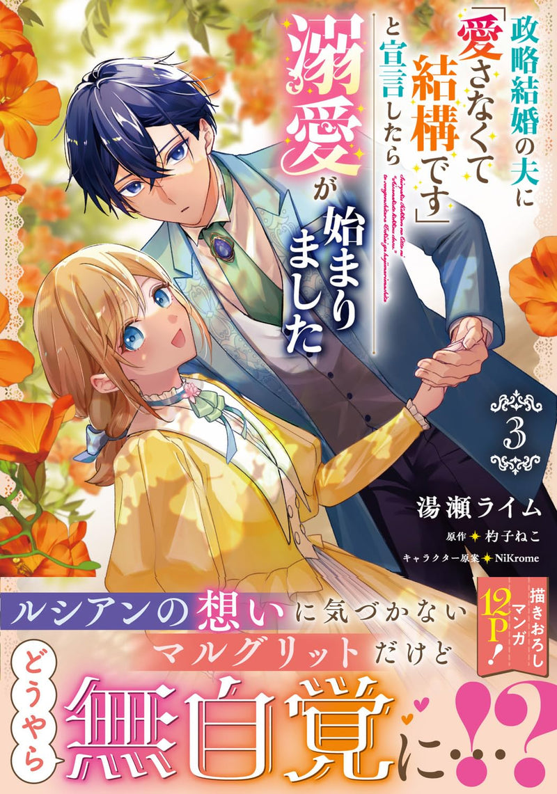 Seiryaku Kekkon no Otto ni 'Aisanakute Kekkou desu' to Sengen shitara Dekiai ga Hajimarimashita 3