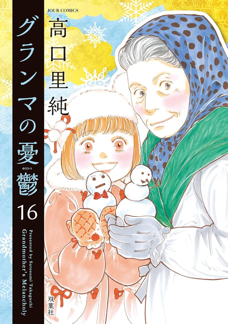 Grandma no Yuutsu 16