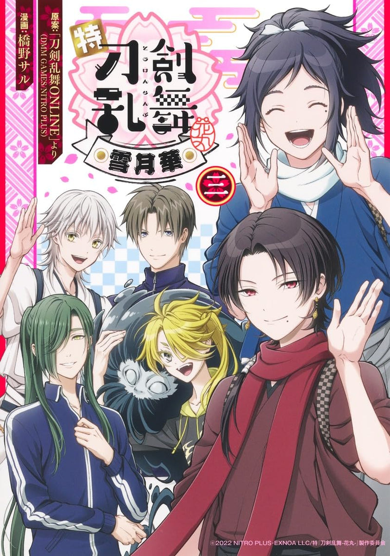 Toku 'Touken Ranbu: Hanamaru' Setsugetsuka 3