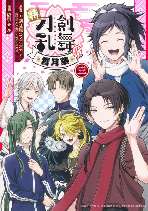 Toku 'Touken Ranbu: Hanamaru' Setsugetsuka 3