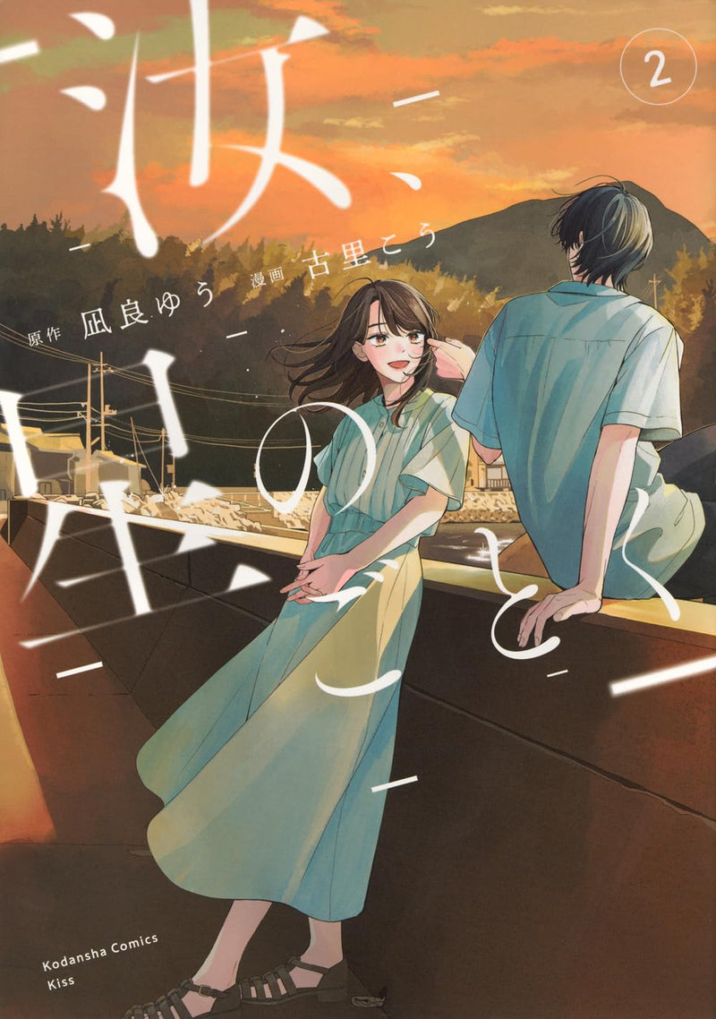 Nanji, Hoshi no Gotoku 2