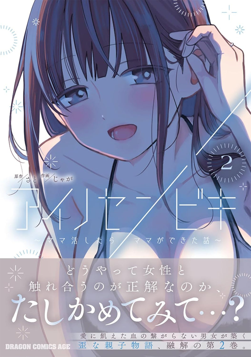 Ai no Senbiki - Mama Katsu Shitara Mama ga Dekita Hanashi - 2