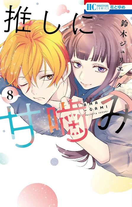 Oshi ni Amagami 8