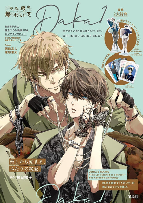 Dakaichi: Dakaretai Otoko 1-i ni Odosarete Imasu. OFFICIAL GUIDE BOOK