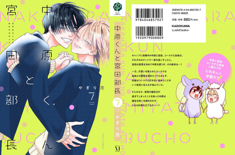 Nakahara-kun to Miyata Buchou 7