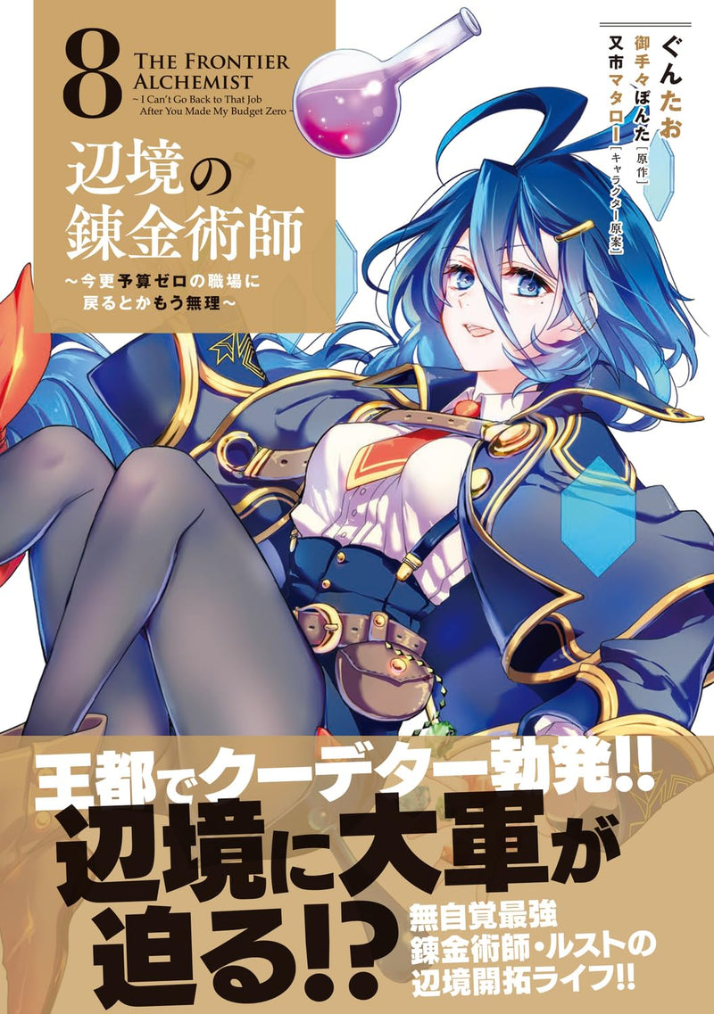 Henkyou no Renkinjutsushi: Imasara Yosan Zero no Shokuba ni Modoru Toka Mou Muri 8