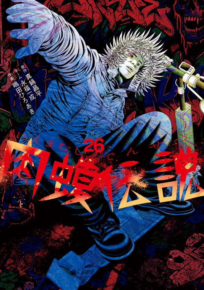 Ushijima the Loan Shark (Yamikin Ushijima-kun) Gaiden Nikumamushi Densetsu 26