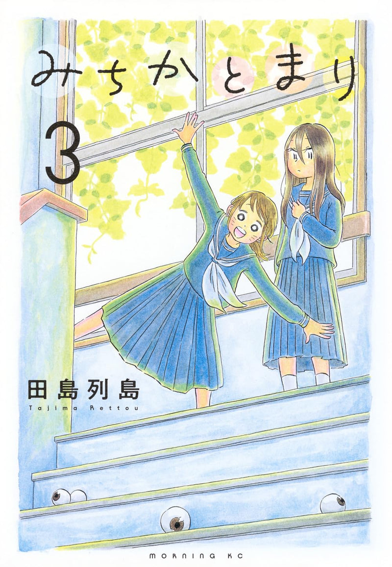 Michika to Mari 3