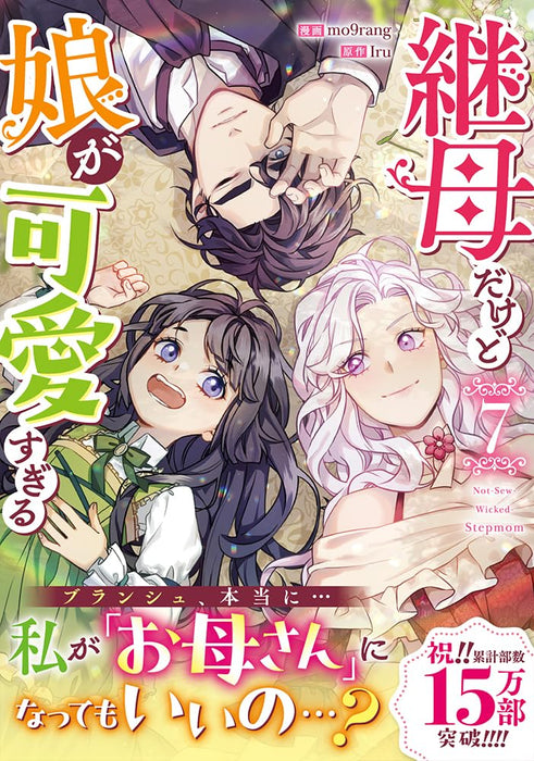 Not-Sew-Wicked Stepmom (Mamahaha dakedo Musume ga Kawaisugiru) 7