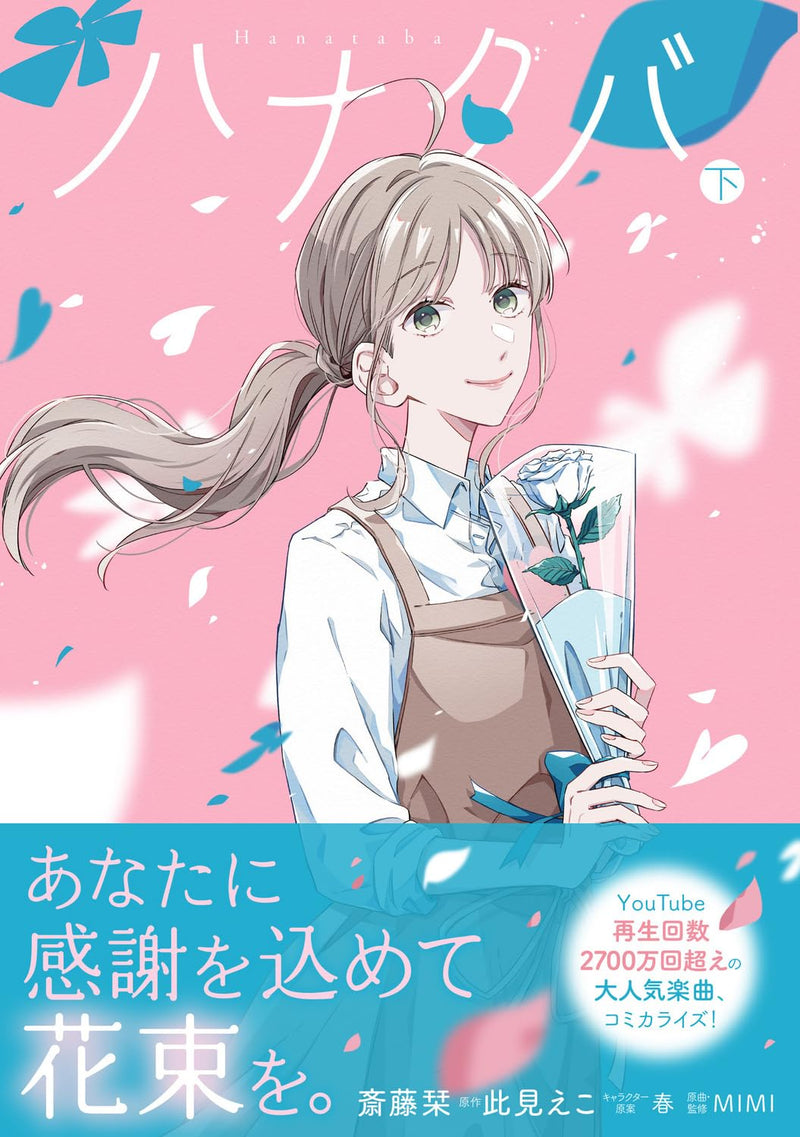 Hanataba Part 2
