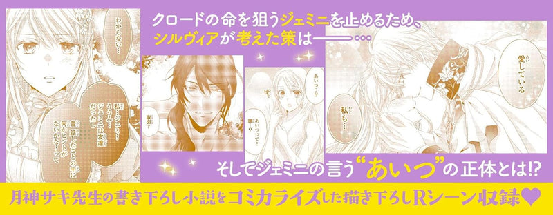 Ouji-sama ni Dekiai sarete Komattemasu: Tensei Heroine, Otome Game Funtouki 8 Special Edition