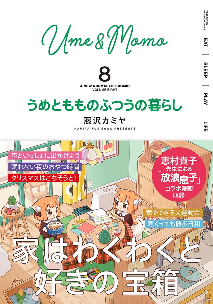 Ume to Momo no Futsuu no Kurashi 8