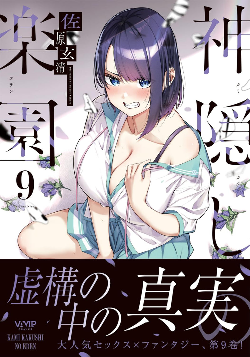 Kamikakushi no Eden 9