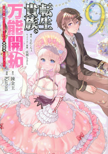 Tensei Kizoku no Bannou Kaitaku: [Kakudai & Shukushou] Skill wo Tsukatteitara Saikyou Ryouchi ni Narimashita 9