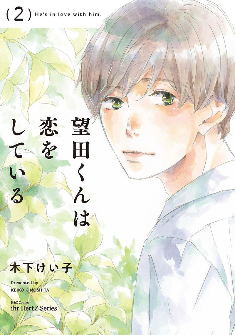 Mochida-kun wa Koi wo Shiteiru 2