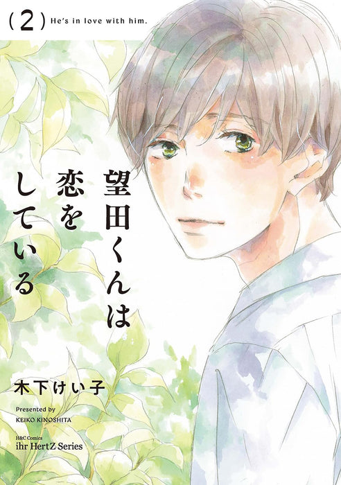 Mochida-kun wa Koi wo Shiteiru 2