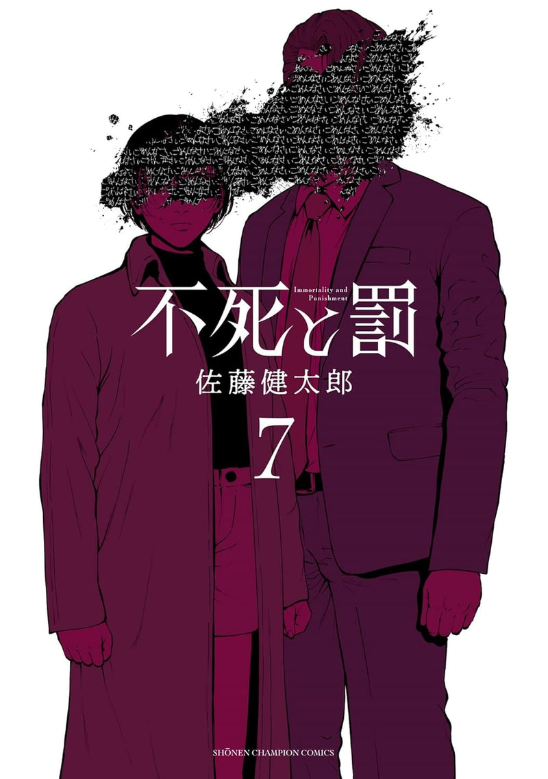 Fushi to Batsu 7