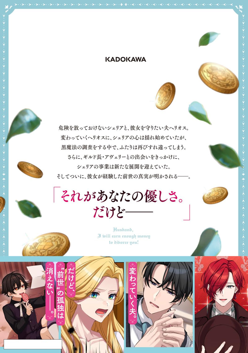 Danna-sama, Kasei de Rikon Sasete Itadakimasu! 4