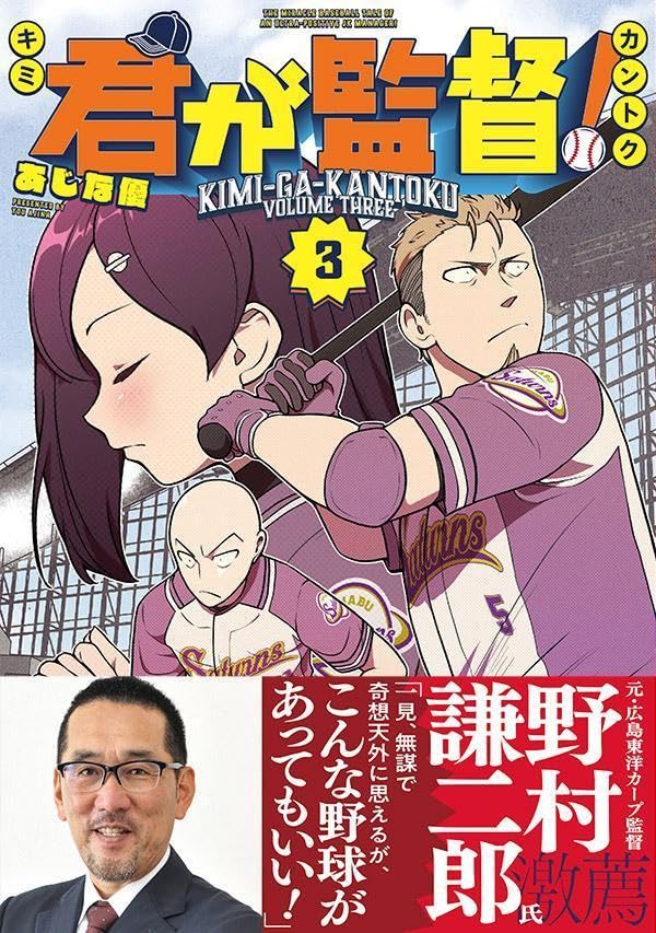 Kimi ga Kantoku! 3