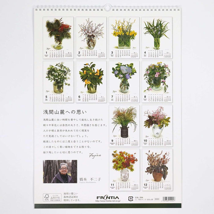 Fujico Hashimoto 2026 Wall Calendar Asama Mountain Foothills LL CAL-204