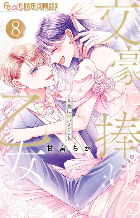 Bungou ni Sasageru Otome 8