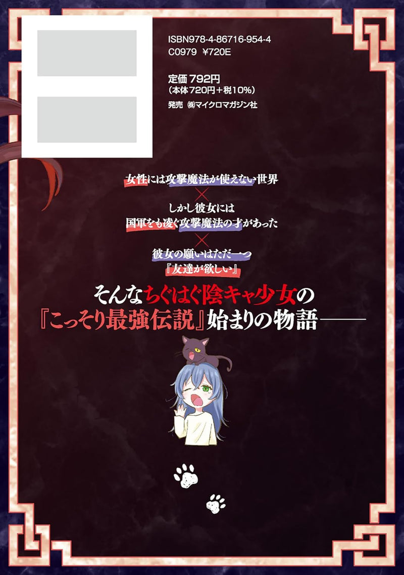 Seijo-sama ni Naritai noni Kougeki Mahou Shika Tsukaenain desu kedo!? THE COMIC 2