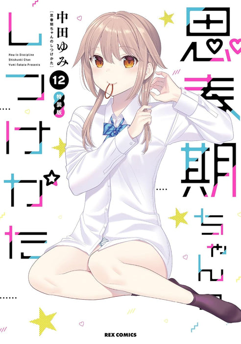 Shishunki-chan no Shitsukekata 12 Specia Edition
