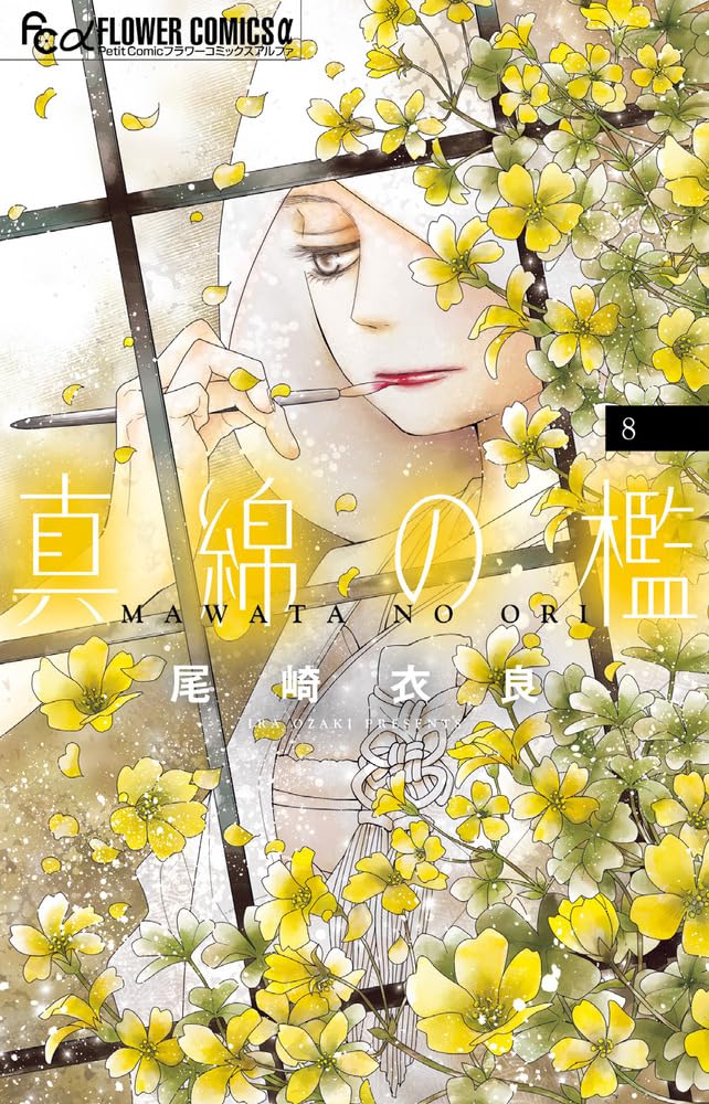 Mawata no Ori 8