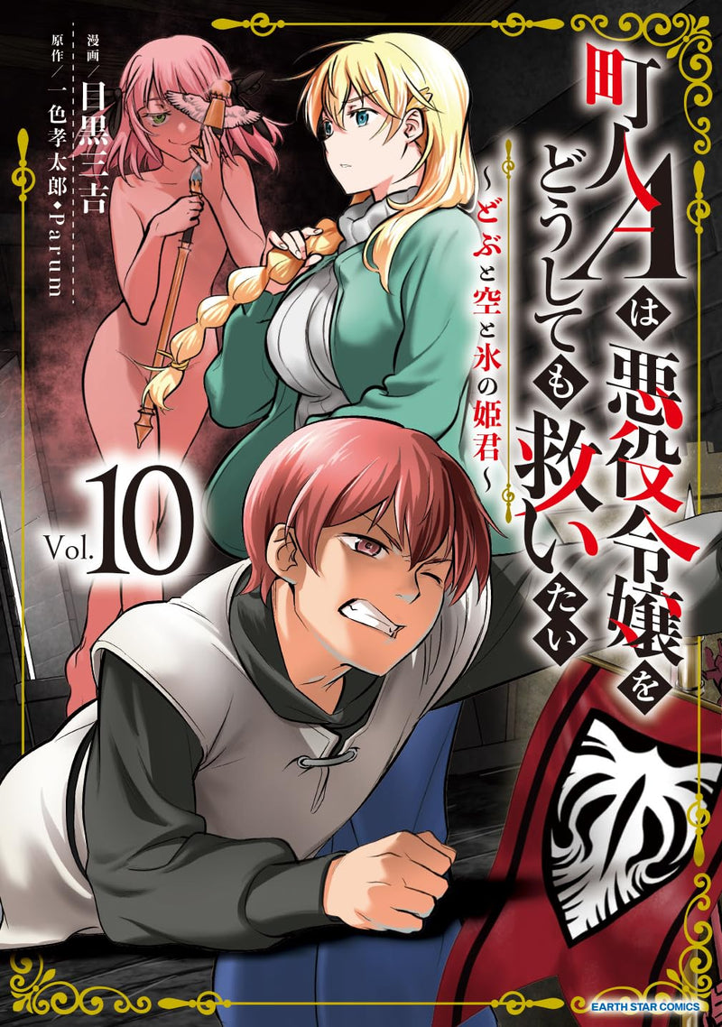 Villager A Wants to Save the Villainess No Matter What! (Chounin A wa Akuyaku Reijou wo Doushite mo Sukuitai) 10