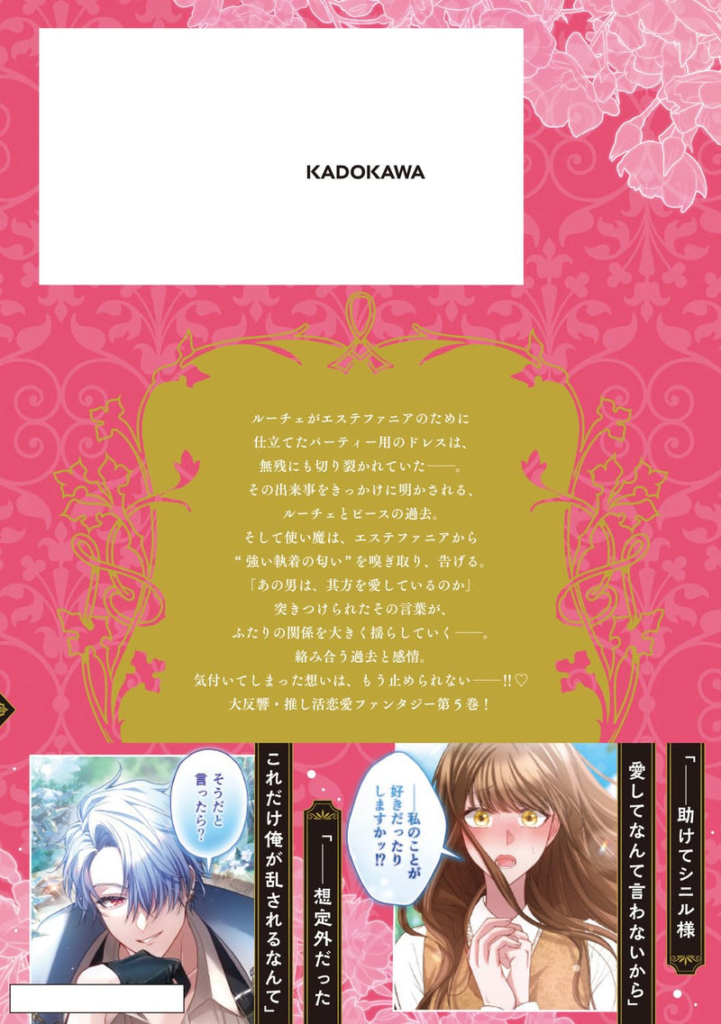 Oshi no Shuuchakushin wo Namete Ita 5